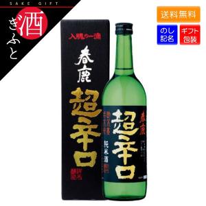 日本酒 ギフト 春鹿 超辛口 純米酒 720ml 1本 箱入り 今西清兵衛商店 奈良 日本酒