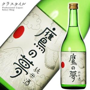 日本酒 ナゴヤクラウド 鷹の夢 純米酒 720ml