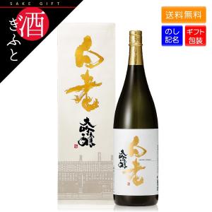 日本酒 ギフト 白老 大吟醸 1800ml 箱入り 澤田酒造 愛知 常滑｜kurastyle