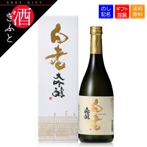 日本酒 ギフト 白老 大吟醸 720ml 箱入り 澤田酒造 愛知 常滑｜kurastyle