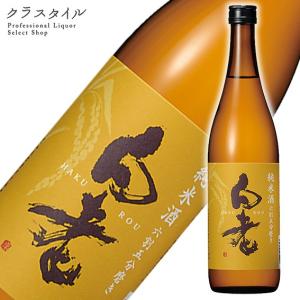日本酒 白老 純米酒 720ml 澤田酒造 愛知県 知多 お酒 清酒 純米 常滑 東海 燗酒 若水 濃醇 お土産
