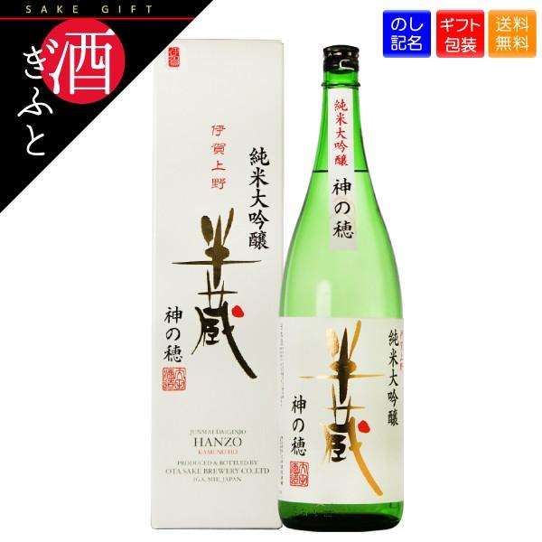 お酒 ギフト 日本酒 半蔵 純米大吟醸 神の穂 箱入 大田酒造 三重県 1800ml