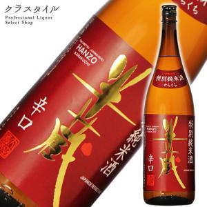 日本酒 半蔵 特別純米酒 辛口 1800ml