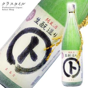 日本酒 純米酒 生もと造り マルト 黒澤酒造 富山県 1800ml