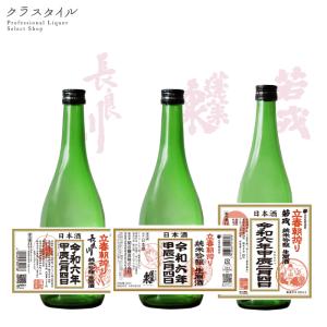 2/5(月)発送 2024年 立春朝搾り 東海３本セット 各720ml 蓬莱泉 長良川 若戎 予約商品 季節 立春 日本酒 しぼりたて 生酒 原酒 名門酒