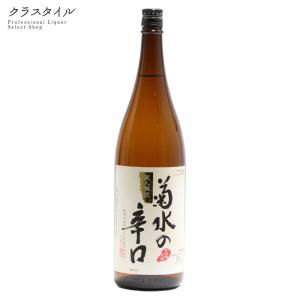 日本酒 菊水の辛口 本醸造 1800ml 1本 菊水酒造 新潟県