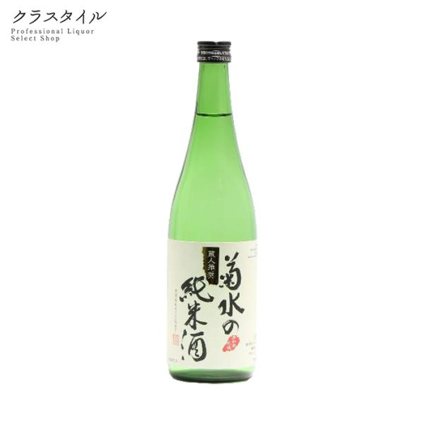 日本酒 菊水の純米酒 720ml 1本 菊水酒造 新潟県