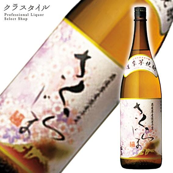芋焼酎 さくらじま 本坊酒造 鹿児島県 1800ml 1本 一升瓶 25%