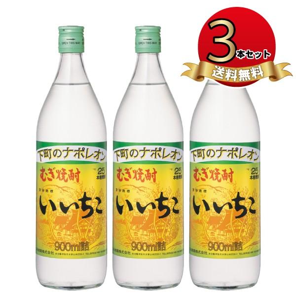 麦焼酎 いいちこ 900ml × 3本