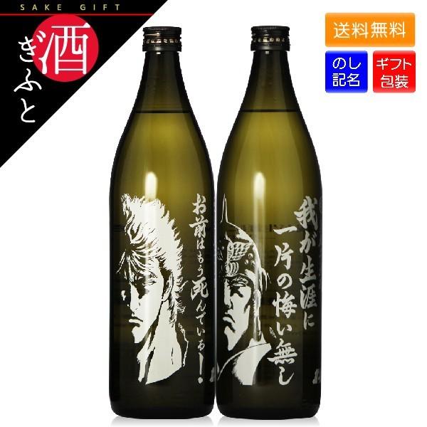 お酒 焼酎 ギフト 光武 北斗の拳 芋焼酎２本セット ケンシロウ ラオウ お前はもう死んでいる ＆ ...