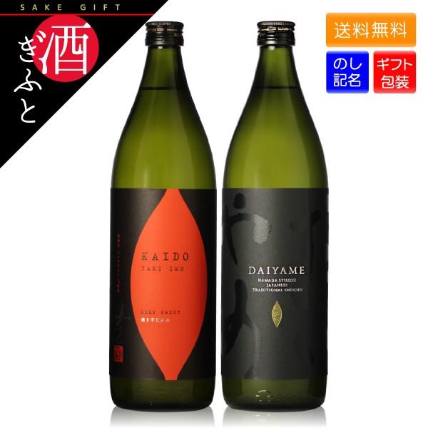 お酒 ギフト 焼酎 海童 だいやめ &amp; 焼き芋 芋焼酎２本セット 各900ml 箱入り 濱田酒造 ギ...