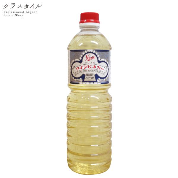酢 調味料 ホリス ワインビネガー 1000ml 1本