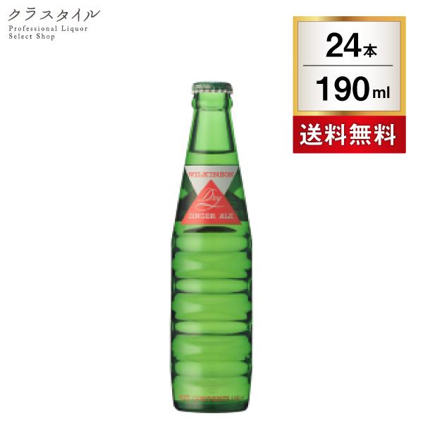 アサヒ ウィルキンソン ドライジンジャエール 瓶 190ml 24本 1ケース 飲料