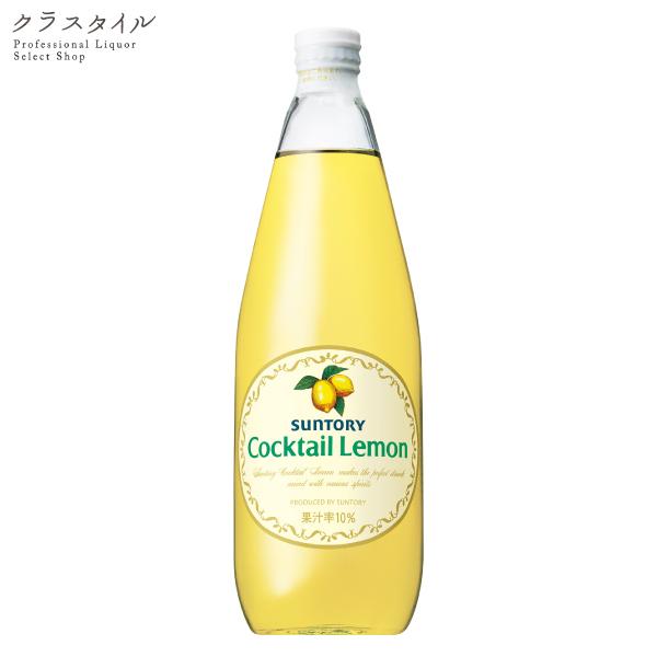 ジュース サントリー カクテルレモン 780ml 1本 シロップ