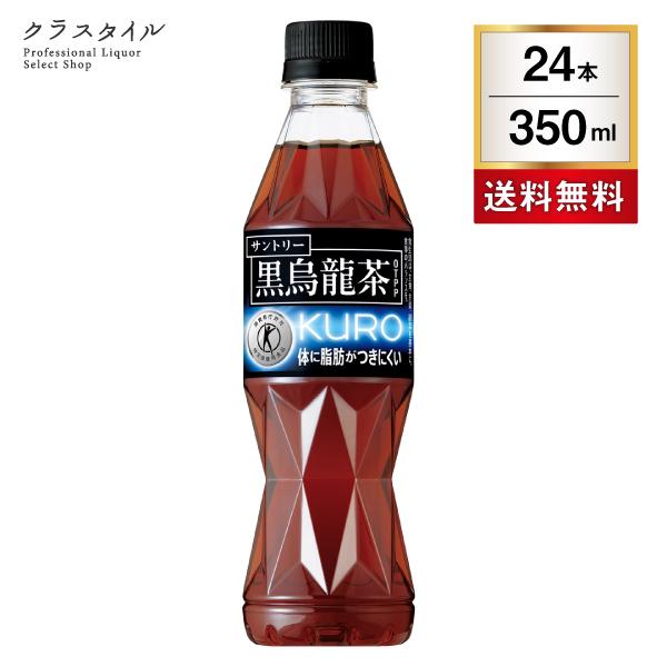 サントリー 黒烏龍茶 350ml 24本 1ケース ペットボトル 特保 トクホ ウーロン茶 お茶 飲...