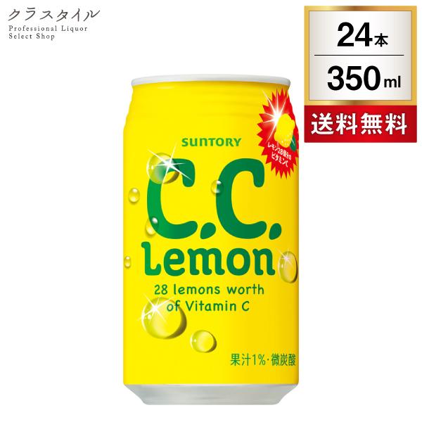 サントリー Ｃ.Ｃ.レモン 350ml 缶 24本 1ケース