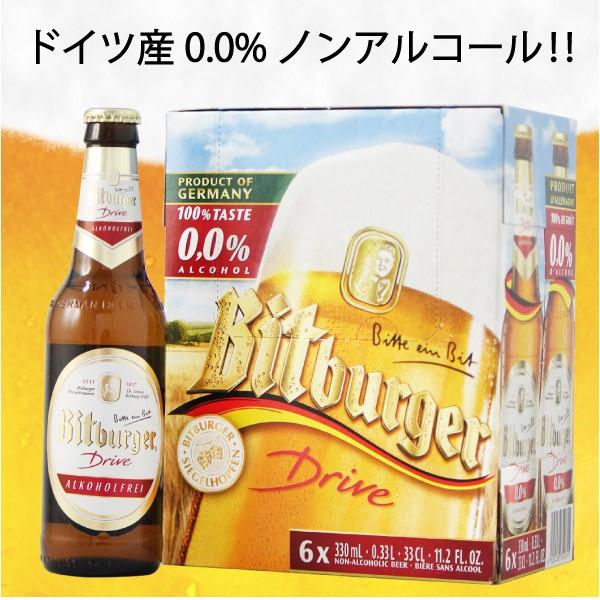 ノンアルコールビール ビットブルガードライブ 0.0% 330ml 24本 １ケース