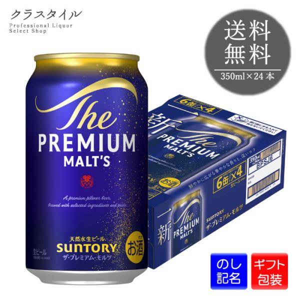 サントリー ザ プレミアム モルツ 350ml×24本 缶 1ケース ビール 缶ビール プレゼント ...