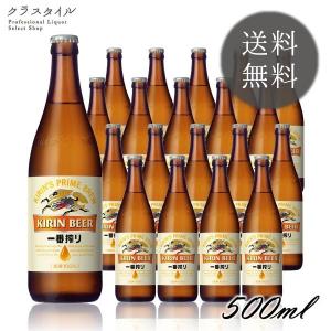 ビール キリン 一番搾り 中瓶 Ｐ箱入 500ml 20本 1ケース プレゼント 贈答 熨斗｜kurastyle