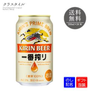 キリン ビール 一番搾り 缶 350ml 24本 1ケース プレゼント 贈答 ギフト ラッピング 熨斗 お祝い 誕生日｜kurastyle