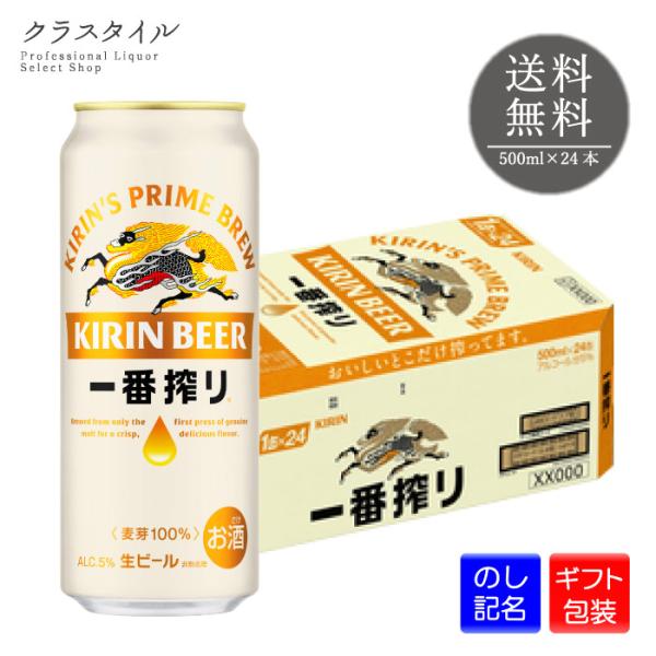 キリン 一番搾り キリンビール 缶 500ml×24本 缶 1ケース 中元 歳暮 缶ビール ケース ...