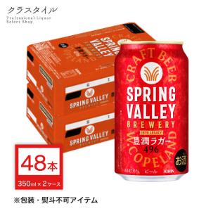 キリン（KIRIN） スプリングバレー 豊潤ラガー 496 350ml 缶 48本
