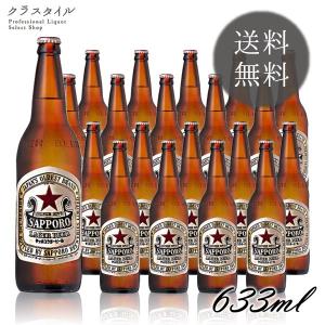 ビール サッポロ ラガービール 633ml 大瓶 20本 Ｐ箱入り 1ケース プレゼント 贈答 熨斗｜kurastyle