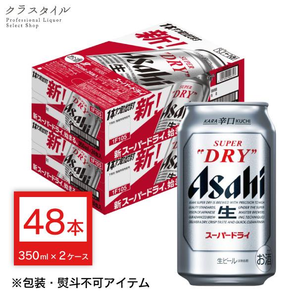 ビール 新 アサヒ スーパードライ 缶 350ml 48本 ２ケース プレゼント ラッピング 熨斗 ...