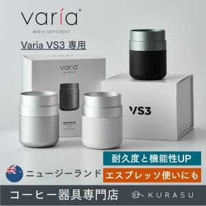 公式店 Varia VS3 Dosing Cup 容量60g ドージングカップ エスプレッソ 海外コーヒー器具 kurasu