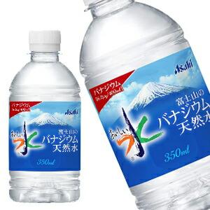 おいしい水 富士山のバナジウム天然水 350mlPET 合計72本[24本×3箱] 【3〜4営業日以内に出荷】【送料無料※北海道別料金※沖縄離島不可】アサヒ｜kurasugourmet