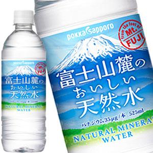 富士山麓のおいしい天然水 525mlPET 合計48本[24本×2箱] 【3〜4営業日以内に出荷】【...