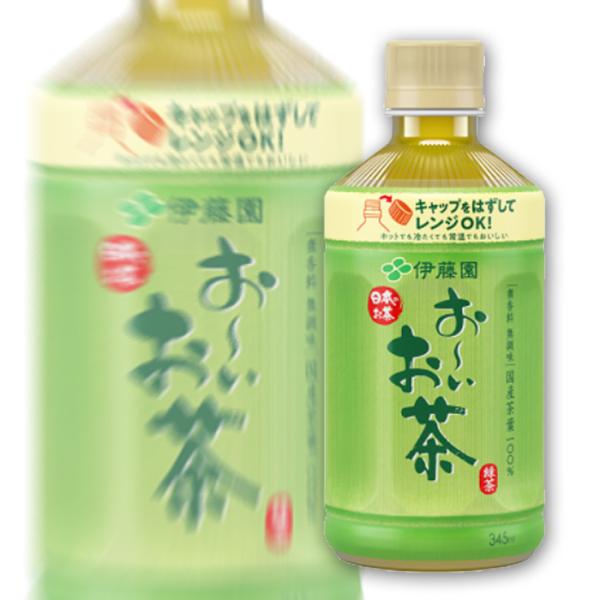 お〜いお茶 緑茶 345ml レンジ対応ペットボトル 合計24本(1箱) 【3〜4営業日以内に出荷】...