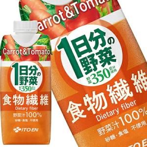 1日分の野菜 食物繊維 330ml紙パック 合計24本(12本×2箱) 【3〜4営業日以内に出荷】【...