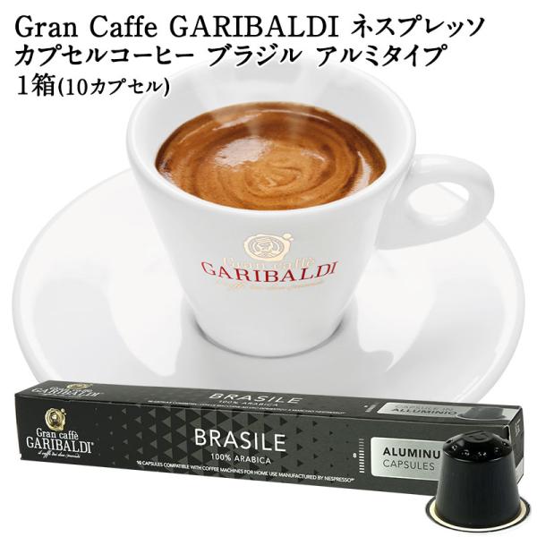GARIBALDI PREMIUM イタリア産 ネスプレッソ アルミカプセルコーヒー ブラジル 1箱...