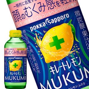 pokka sapporo ポッカサッポロフード＆ビバレッジ キレートレモン 155mlの商品画像