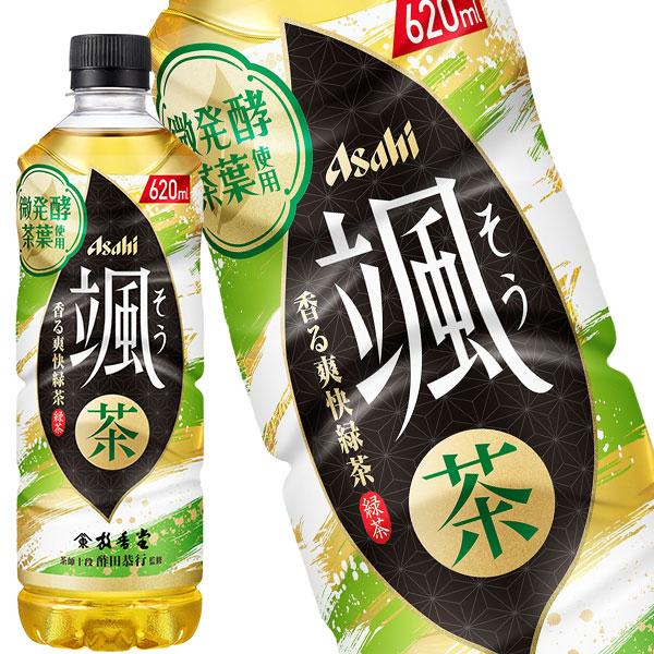 颯 香る香る緑茶 620mlPET 合計24本[24本×1箱] 【3〜4営業日以内に出荷】【送料無料...