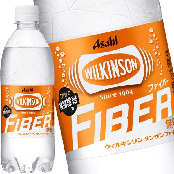 炭酸水 ウィルキンソン炭酸 ファイバー 500mlPET 合計24本[1箱] 【3〜4営業日以内に出...