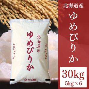 白米30kg ゆめぴりか 北海道産 令和5年産 他商品と同梱不可 3〜4営業日以内に出荷｜kurasugourmet