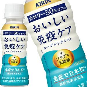 キリン（KIRIN） おいしい免疫ケア カロリーハーフ ヨーグルトテイスト