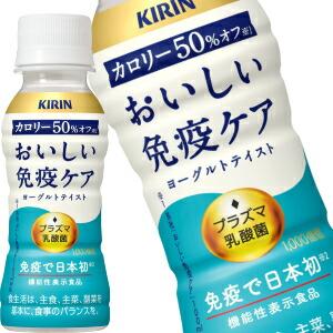 キリン おいしい免疫ケア ヨーグルトテイスト プラズマ乳酸菌 100mlPET 合計60本 【3〜4営業日以内に出荷】【送料無料※北海道別料金※沖縄離島不可】｜kurasugourmet