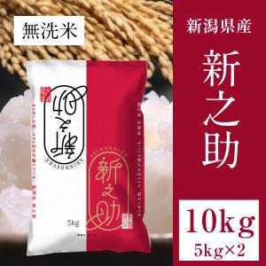 新之助 無洗米 10kg(5kg×2) 令和7...の詳細画像1