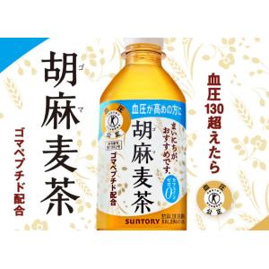 麦茶 ペットボトル (トクホ)サントリー 胡麻...の詳細画像2