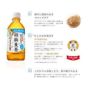 麦茶 ペットボトル (トクホ)サントリー 胡麻...の詳細画像3