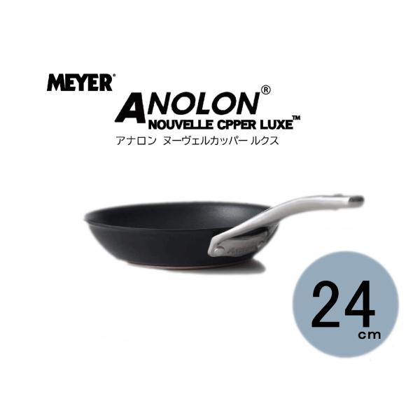 IH対応 硬質アルマイト加工 アナロン ヌーヴェルカッパールクス フライパン 24cm AC3-P2...