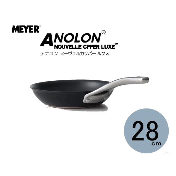 IH対応 硬質アルマイト加工 アナロン ヌーヴェルカッパールクス フライパン 28cm AC3-P2...