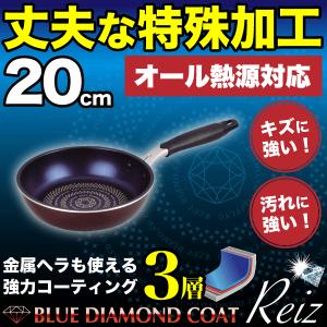 ライズ ブルーダイヤモンドコートIHフライパン20cm｜kurasuke