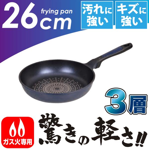 ガス火専用 フライパン ブルーダイヤモンド加工 驚きの軽さ 26cm HB-2017 パール金属