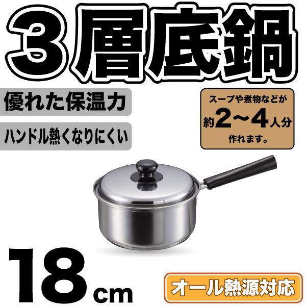 IH対応 ステンレス製 ３層底 片手鍋 クックパレス 18cm HB-2526 パール金属