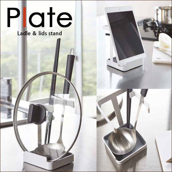 ２８００ お玉＆鍋蓋スタンド プレート