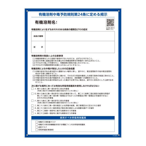 有機溶剤使用注意事項標識 RAE-001 600×450×1mm ペットボトルリサイクルボード 41...